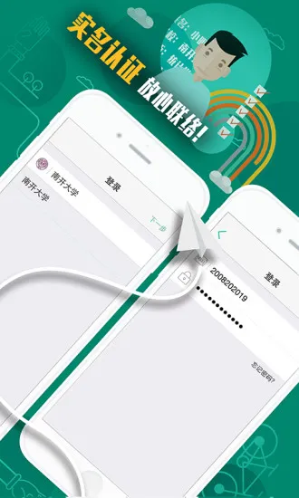 南开大学校友网 v5.1.0 安卓版 3