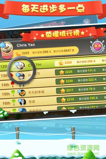 天天练小学版 v9.2.2 安卓版 2