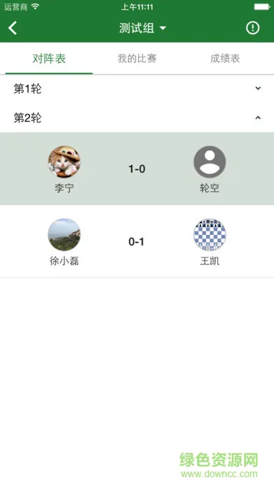 开赛了app