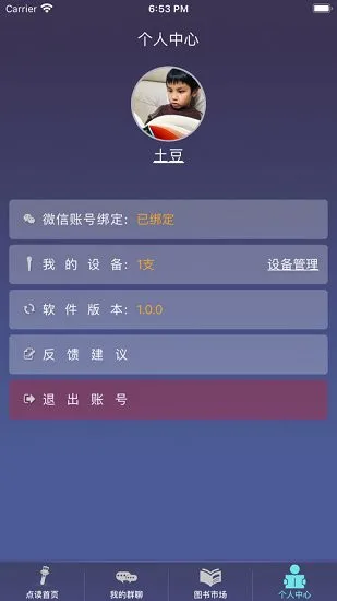 贝易学app v1.2.2 安卓版 1