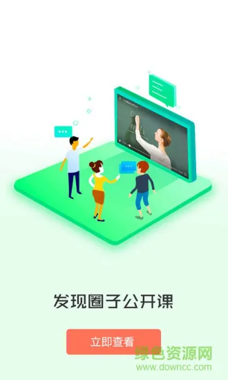 app同学2018 v1.0.1 安卓版 1