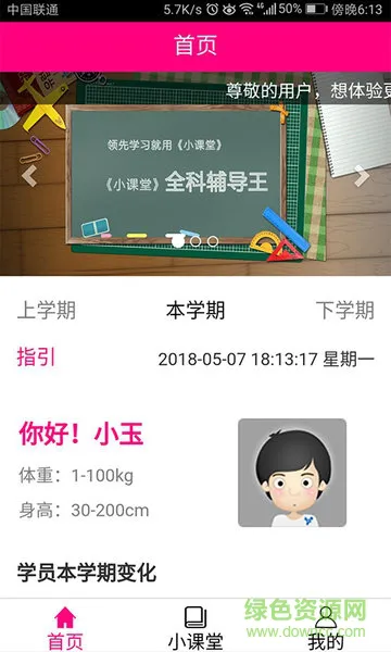 小课堂手机版 v1.8 安卓版 3