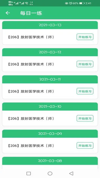 放射医学技术初级师 v1.2.1 安卓版 2