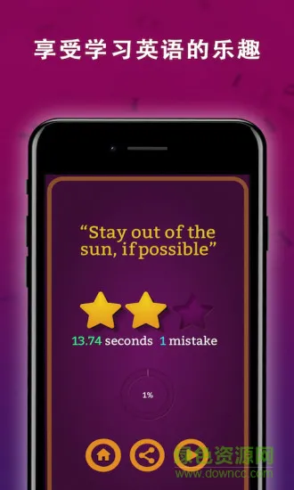 学习英语句子大师 v1.2 安卓版 2