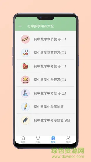初中数学知识大全软件 v3.3 安卓版 1