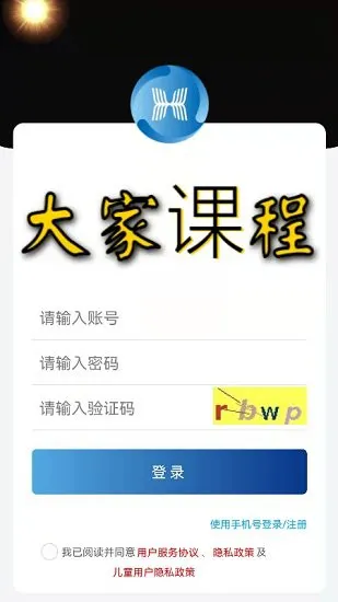 大家课程app v1.0.6 安卓版 1