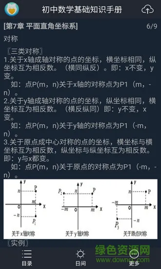 中考数学知识宝典手机版