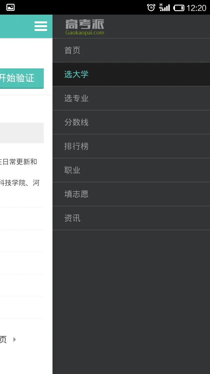 高考派 v5.2.2 安卓版 2