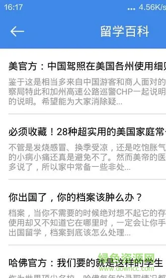 米高留学 米高留学安卓版下载