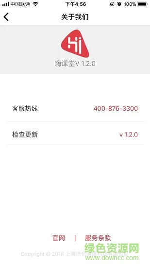 嗨课堂学生端 v1.3.3 安卓版 2