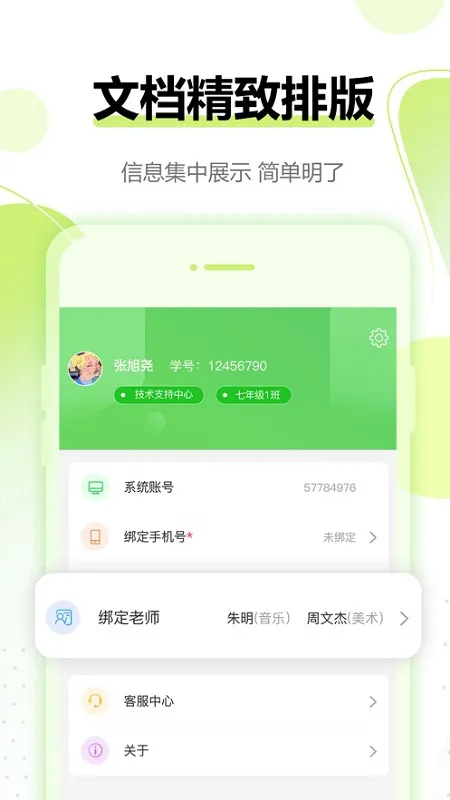 行知育评学生端 v1.3.2 安卓版 0