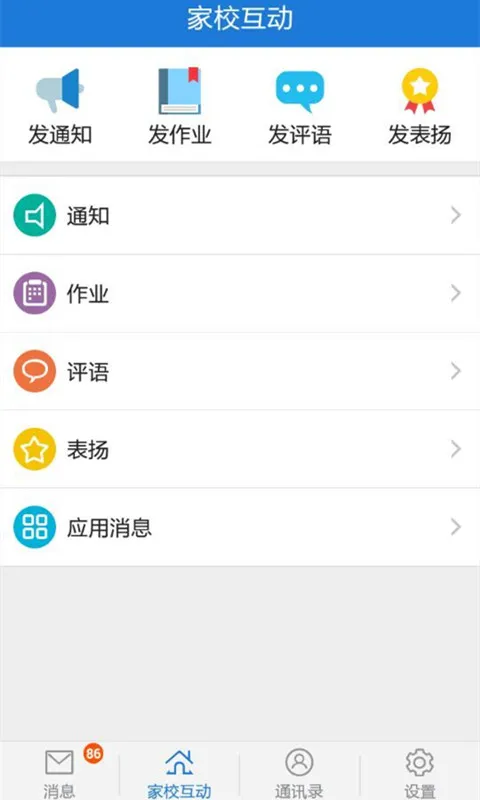 无锡教育云通 v1.2.1 安卓版 1