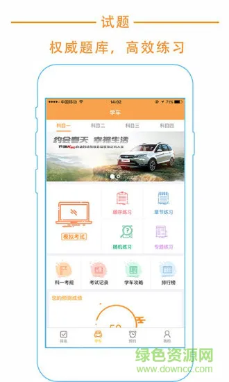 西安袋鼠学车手机版 v1.1.3 安卓版 1