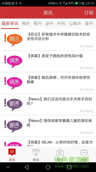 医博士网学员登录app v5.1.12 安卓最新版 0