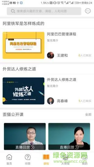 歪猫(外贸学习) v2.1 安卓版 0