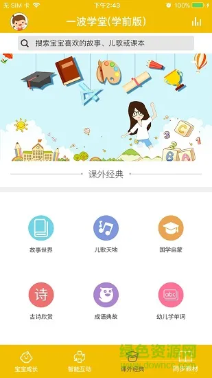 一波学堂app 波比侠一波学堂