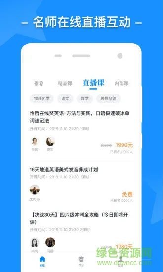 认真听讲 v1.1.0 安卓版 0