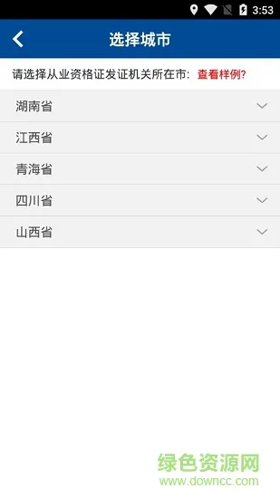 中国驾驶员继续教育