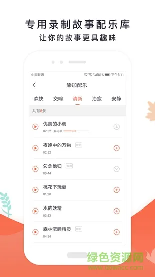 艾儿嘟嘟 v1.0 安卓版 0