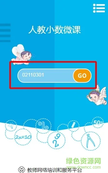 人教小数微课
