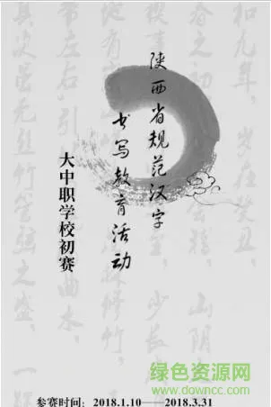 陕西汉字大赛app