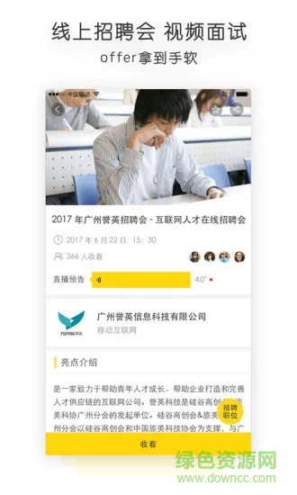职点迷津app 职点迷津app