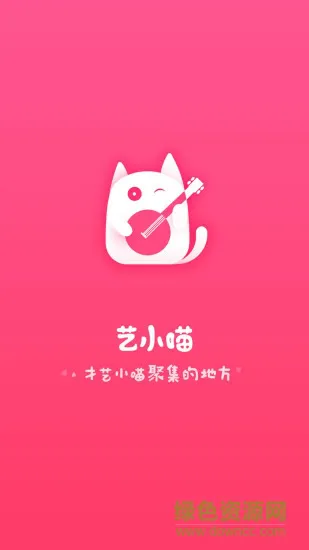 艺小喵手机版 v1.1.10 安卓版 3
