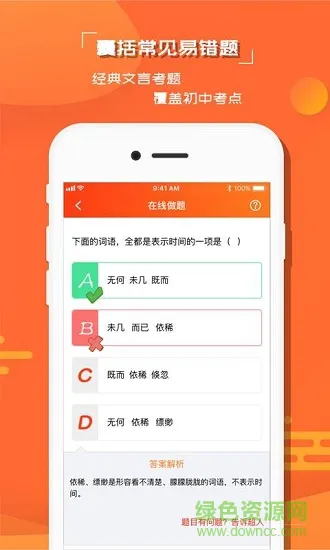 红豆语文 v1.0.0 安卓版 1