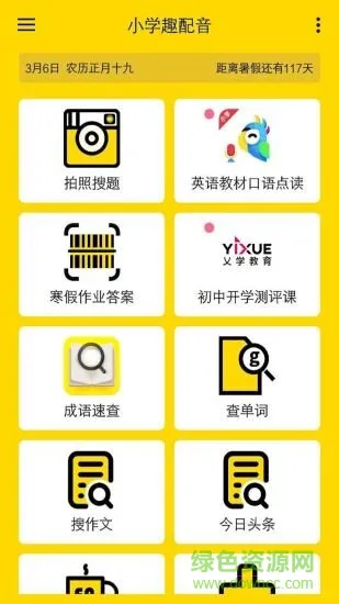 小学趣配音软件 v4.6.0 安卓手机版 2