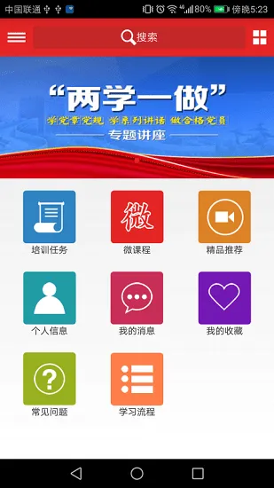 民航党员在线课堂app v1.0.3 安卓版 3