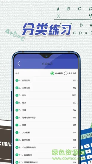 精彩题库宝典 v1.12 安卓版 1