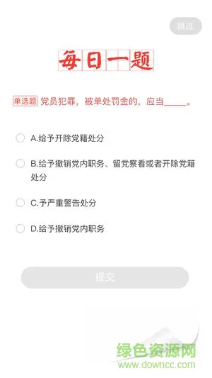 黄石e党建 v2.1.0 安卓版 0