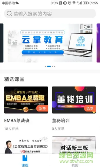 云掌教育手机客户端 v1.12.20 安卓版 2