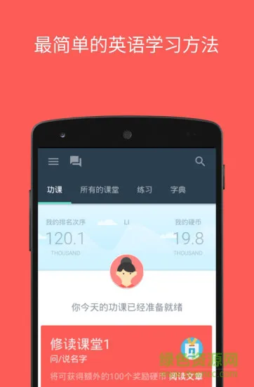 Hello English v432 安卓版 0