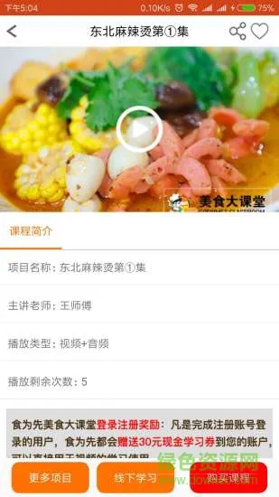 食为先培训 v1.0.0 安卓版 1