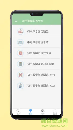 初中数学知识大全软件 v3.3 安卓版 3
