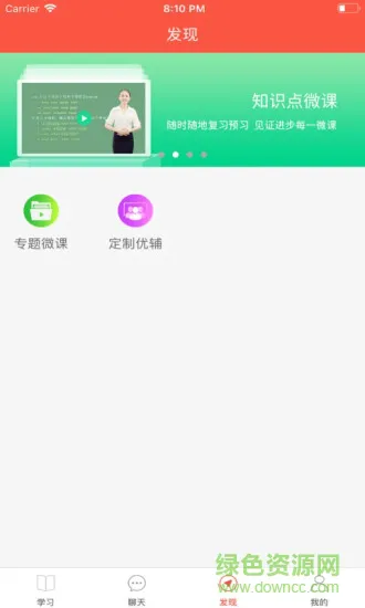 正谊网校 v1.4.0 安卓版 3