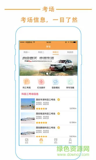 西安袋鼠学车手机版 v1.1.3 安卓版 0