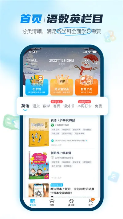 纳米盒中小学点读机 v10.2.1 安卓最新版 2
