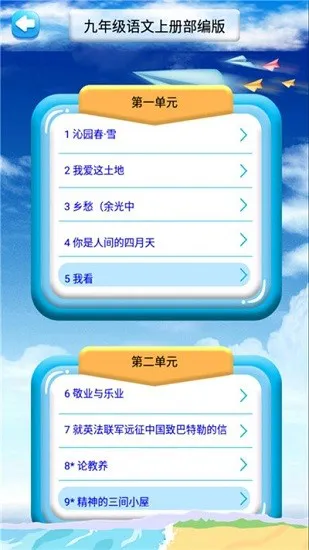 九年级上册语文解读部编版 v1.8.8 安卓版 3