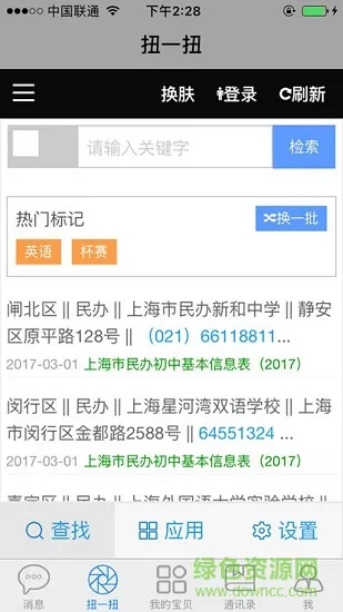 扭扭精灵 v4.4.7 安卓版 0