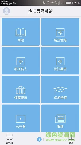桃江县图书馆 v1.0 安卓版 0