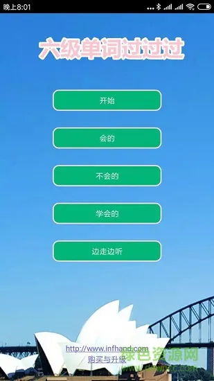 六级单词过过过 v8.3 安卓版 0