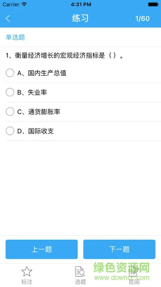 爱考网(押题神器) v1.6.0 安卓版 1