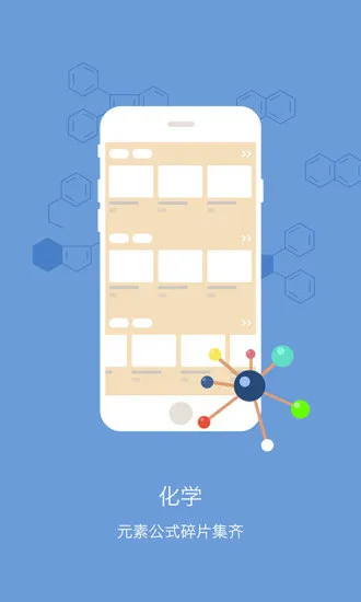 酷学习初中化学app v2.2.6 免费安卓版 0