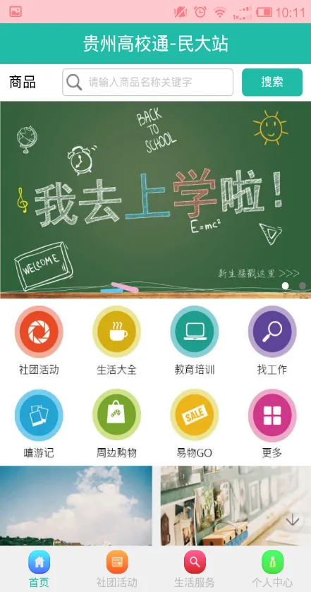 贵州高校通app下载