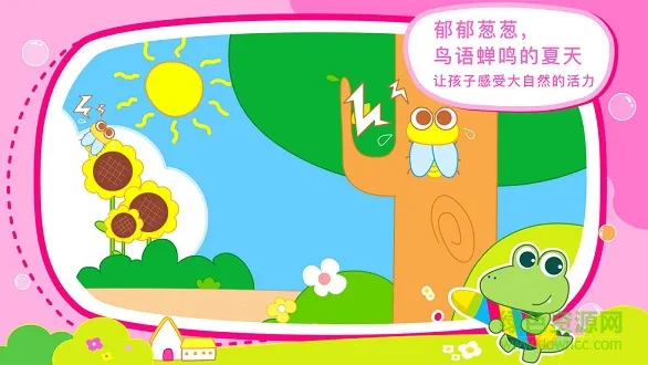 贝贝绘本 v3.0.0 安卓版 1