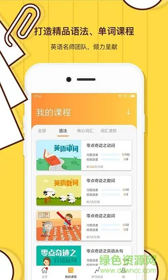 柠檬英语 v1.0.0 安卓版 3