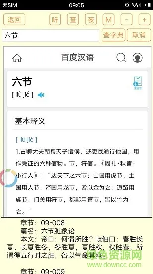 中医经典著作 v1.6 安卓版 0