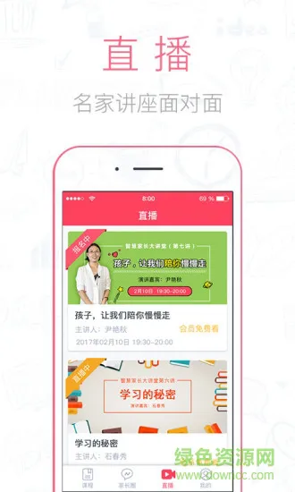 智慧家长app